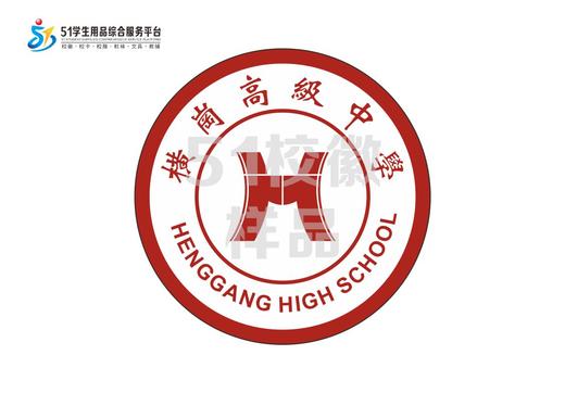 通版深圳市龙岗区横岗高级中学级织唛校徽礼服贴章可缝烫现货发51 商品图1