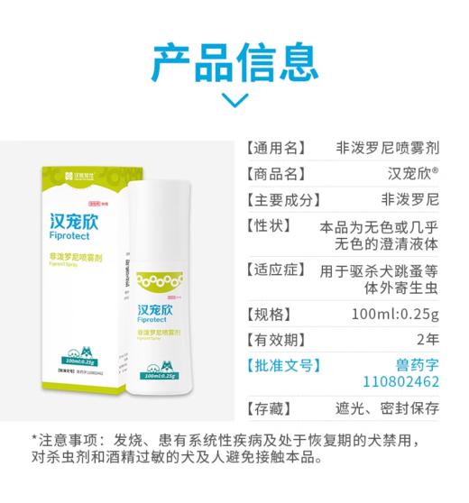汉维汉宠欣喷剂宠物体外驱虫喷雾狗狗非泼罗尼喷雾剂跳蚤蜱虫专用药 商品图4