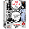 鲁迅小说大全集（鲁迅还有3篇小说未写成，三个圈版《鲁迅小说大全集》终于完整呈现  裘沙王伟君经典插画） 商品缩略图0