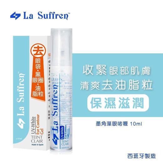 【发现好物】倩盈 LA SUFFREN - 墨角藻眼啫喱 (去眼袋、黑眼圈、油脂粒) 10毫升 商品图2