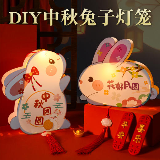 中秋节灯笼【卡通兔子花灯】儿童diy手工 手提发光 中秋节古风灯笼 街拍氛围感 商品图1