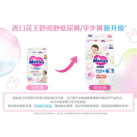 花王Merries 纸尿裤(NB-XL)新老包装混发 商品图3
