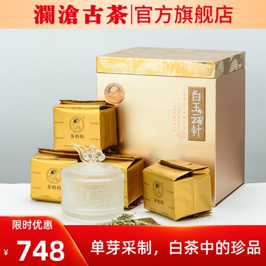 2022年澜沧古茶白玉云针尊享装100g 商品图0