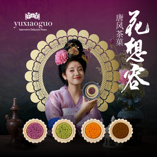 于小菓 花想容唐风茶菓水晶礼盒 商品图0