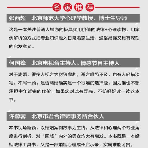 离婚不受伤 易轶等 著 心理学 商品图2