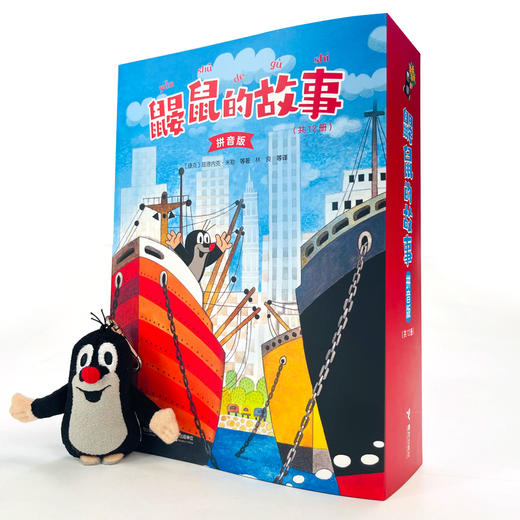 鼹鼠的故事：拼音版 商品图3
