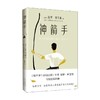 神箭手 保罗·柯艾略 著 小说 商品缩略图0