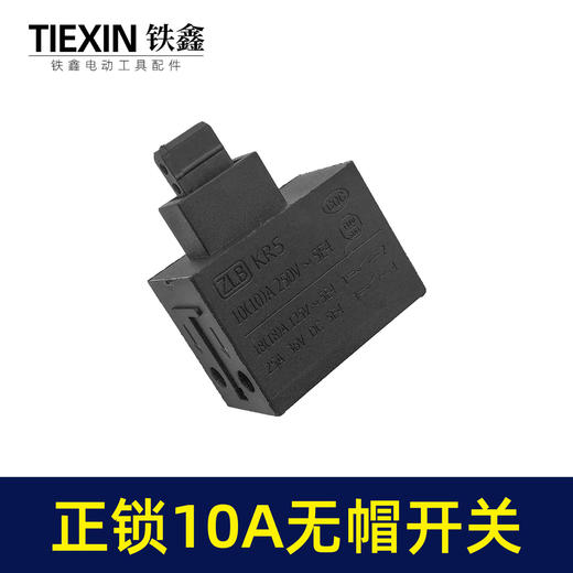 【货号03618】装机10A电钻开关角磨机电锤切割机开关无帽通用型电动工具电源开关 商品图2