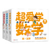 《超爱学数学（全三辑，共30册）》韩国500多家幼儿园数学启蒙教学用书 商品缩略图1