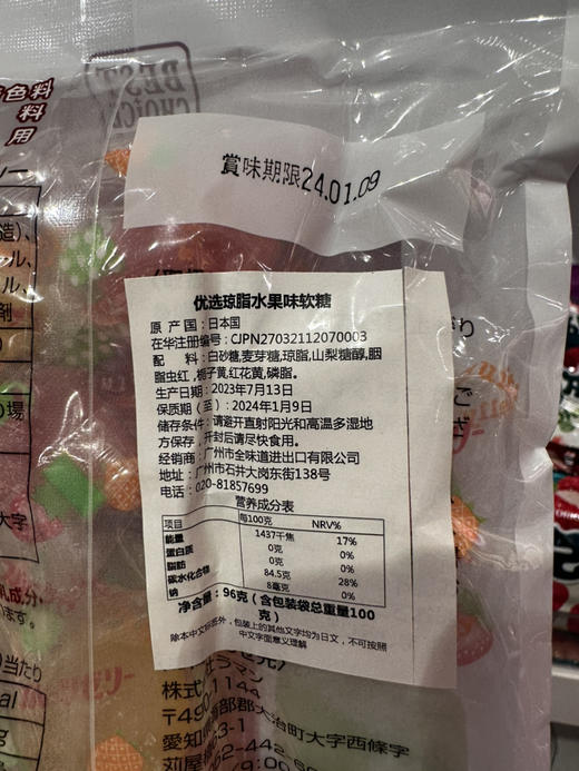 优选琼脂水果味软糖96g 商品图1