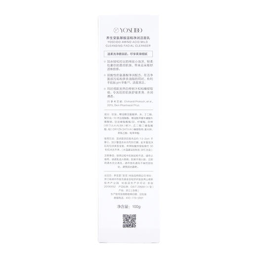 养生堂 氨基酸温和净润洁面乳（鹿小九一飞冲天版） 商品图5
