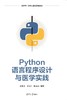 Python语言程序设计与医学实践 商品缩略图0