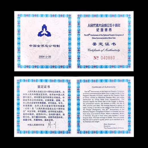 人大幻彩银币 封装评级带盒 商品图9
