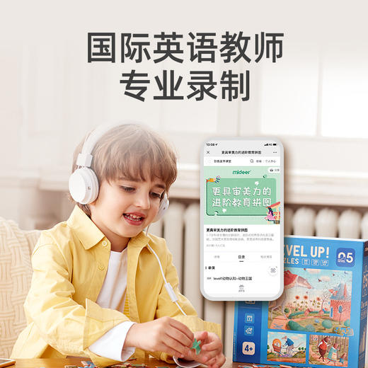 【赠中英双语课程】Mideer进阶式美育拼图 专为0-8岁孩子打造 每盒都是小进阶 适合2-99岁 商品图2