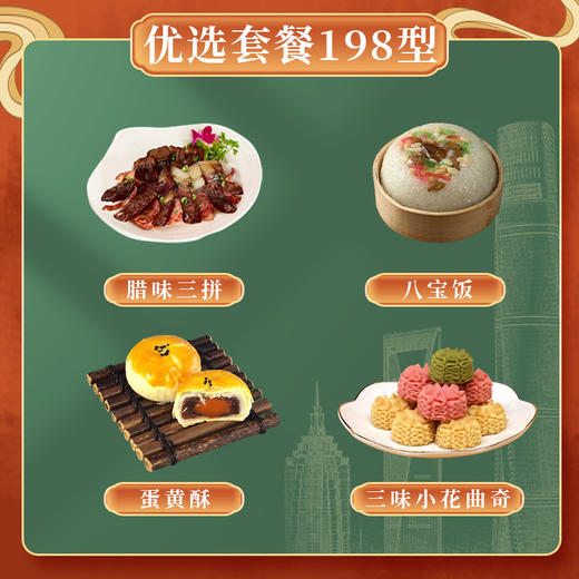 梅龙镇优选套餐198型1000g 商品图5