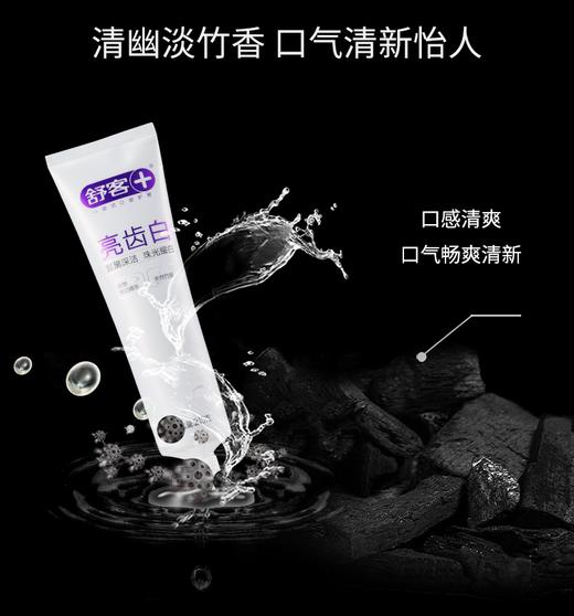 【肖战同款】舒客亮齿白牙膏210g 清新亮白牙齿 商品图4
