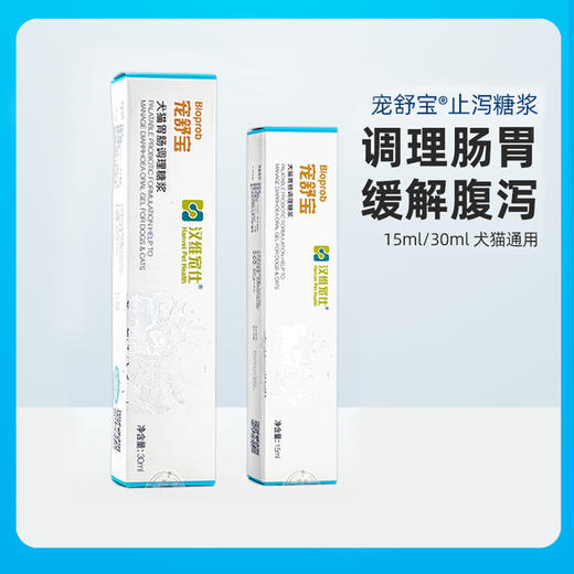 汉维宠仕宠舒宝犬猫肠胃调理止泻糖浆宠物腹泻拉稀肠胃消化不适 商品图0