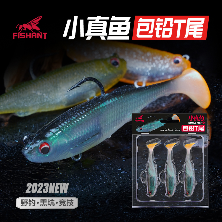 2023新品飞蚂蚁小真鱼包铅鱼t尾
