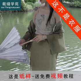裁缝学苑AS105小吊带纸样背心女装打底上衣中式抹胸服装裁剪衣服