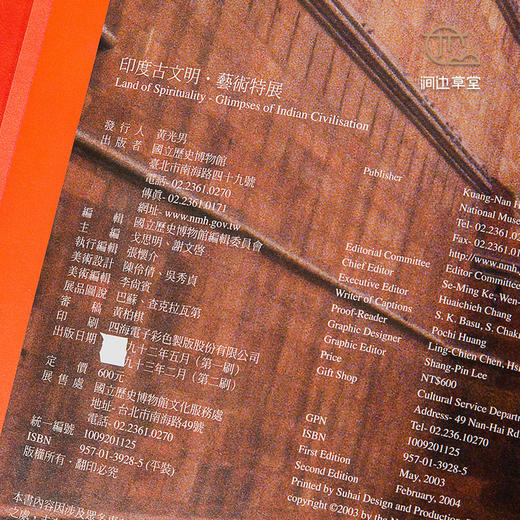 【绝版好书】《印度古文明艺术特展》大16开精装320页，2003年台历史博物馆出版 商品图8
