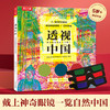 【神奇麻麻】乐乐趣-透视中国 神奇滤镜里的人文遗产 商品缩略图0