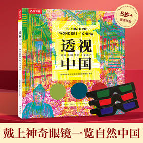 【神奇麻麻】乐乐趣-透视中国 神奇滤镜里的人文遗产