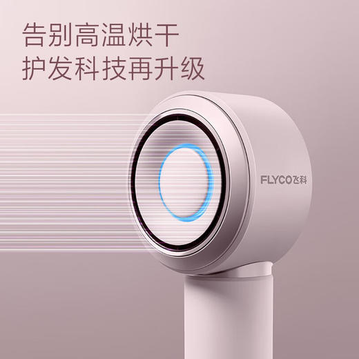 飞科（FLYCO）FH6371吹风机家用电吹风高速负离子大风力速干低噪音便携吹风筒七夕情人节礼物送女友 高速电吹风 商品图7