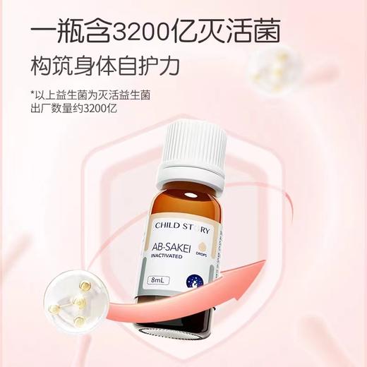 9楼母婴生活馆 4瓶送1瓶 童年故事馥优珍益生菌儿童清酒乳杆菌Probio65滴液8mL  吊牌价：298元 活动价：298元1瓶 1192元4瓶送1瓶 商品图1