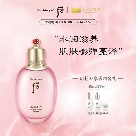 后 拱辰享水沄清透平衡液150ml 商品图1