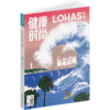 LOHAS乐活健康时尚期刊杂志2023年7&8月合刊 商品缩略图0