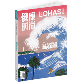 LOHAS乐活健康时尚期刊杂志2023年7&8月合刊