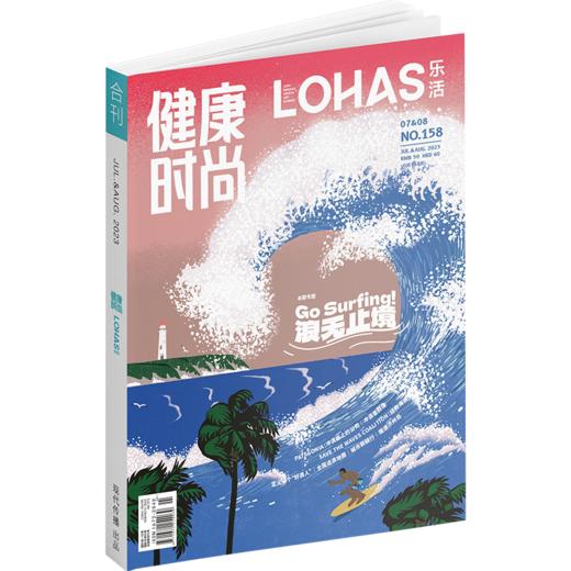 LOHAS乐活健康时尚期刊杂志2023年7&8月合刊 商品图0