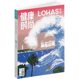LOHAS乐活健康时尚期刊杂志2023年7&8月合刊