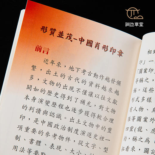 【绝版好书】《方寸之美》64开143页，2003年台历史博物馆出版 商品图7