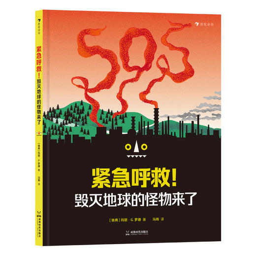 《我们在改变》+《海洋塑料：一个入侵物种》+《向海洋出发：100个创意科普游戏》+《紧急呼救！毁灭地球的怪物来了》 商品图4