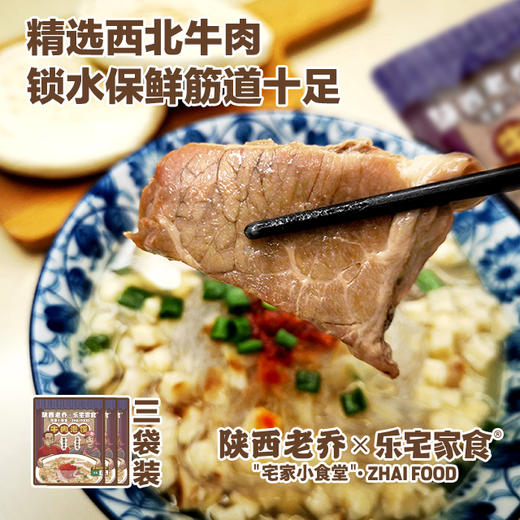 【清真】速食乐宅家食老乔版牛肉泡馍西安风味还原堂食375g袋装 商品图4