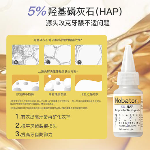 美国Nobaton诺巴顿 安瓶牙膏 1%果酸/2%乳香/5%HAP 护理口腔 保护牙龈 35g*3支/盒【ys】 商品图4