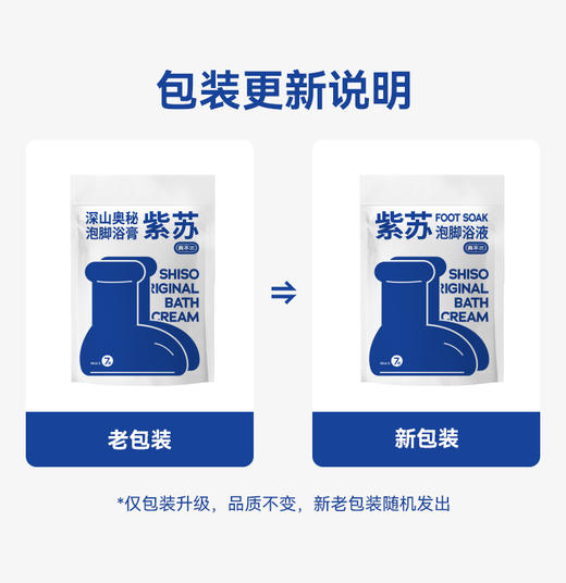 【真不二】紫苏3.0浴膏足浴包养生药浴包艾草当归中药草本泡脚包浓缩液1袋 商品图5