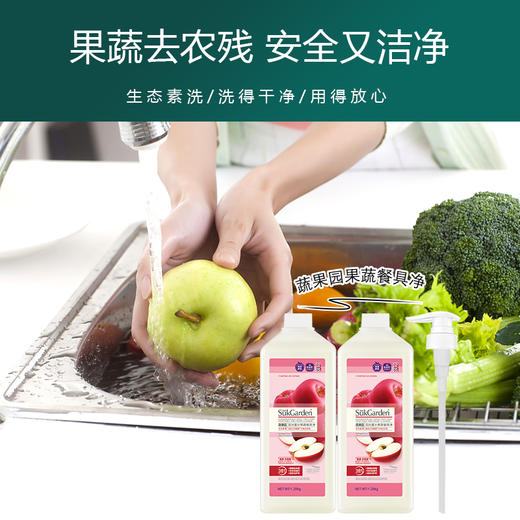 【果蔬+餐具 ，洁净二合一】SukGarden蔬果园 阳光富士/橘采星光 餐具净1280g*2瓶，天然植物酵素成分，果蔬去农残，冷水去油污，洁净又护手 商品图5