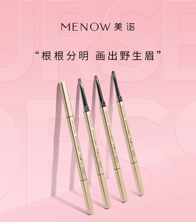 【MENOW】美诺自然双头眉笔持久防水防汗初学者女不易脱色晕染野生眉
