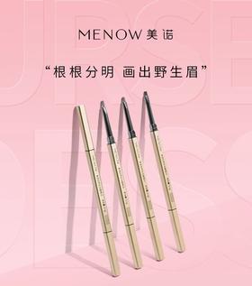 【MENOW】美诺自然双头眉笔持久防水防汗初学者女不易脱色晕染野生眉
