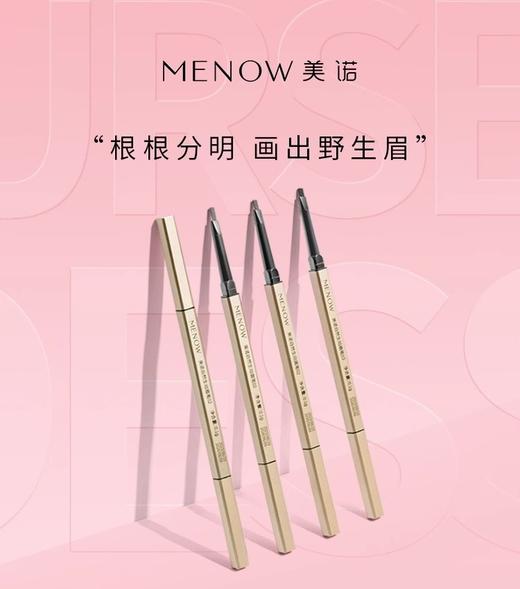 【MENOW】美诺自然双头眉笔持久防水防汗初学者女不易脱色晕染野生眉 商品图0