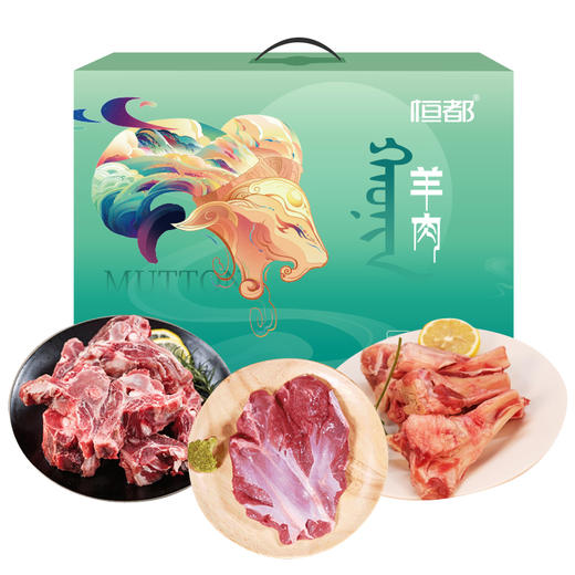 恒都 国产羊肉礼盒A款 商品图3