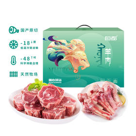 恒都 国产羊肉礼盒A款