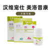 汉维宠仕美昔 美洛昔康内服混悬液10ml 32ml狗犬猫专用止疼止痛药 商品缩略图0
