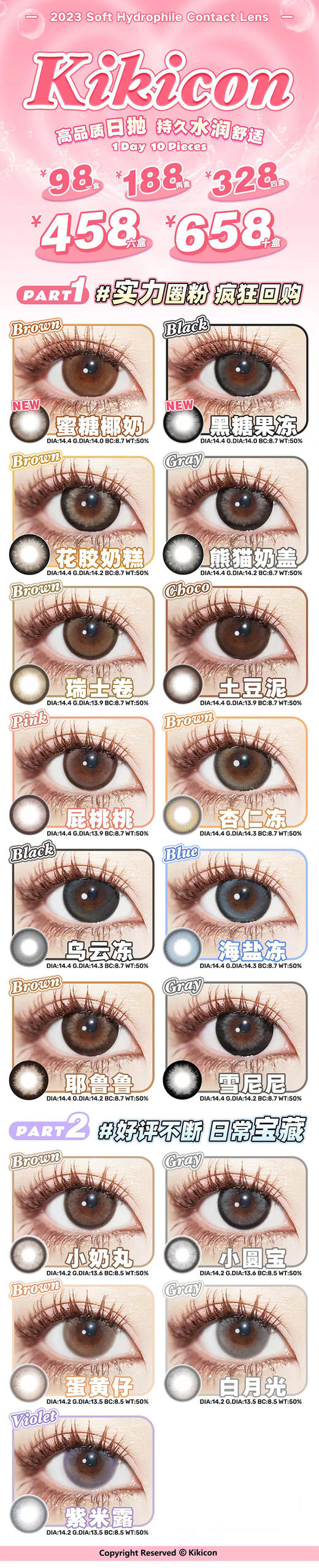 kikicon 美瞳 日抛活动合集【花胶奶糕/熊猫奶盖/杏仁冻/乌云冻/海盐冻/耶鲁鲁/雪尼尼/瑞士卷/土豆泥/屁桃桃/蛋黄仔/白月光/紫米露/小奶丸/小圆宝】「708」 商品图0