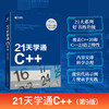21天学通C++（第9版）C++*基础程序设计从入门到精通学生入门速学*基础自学C++教学计算机教程书籍 商品缩略图0