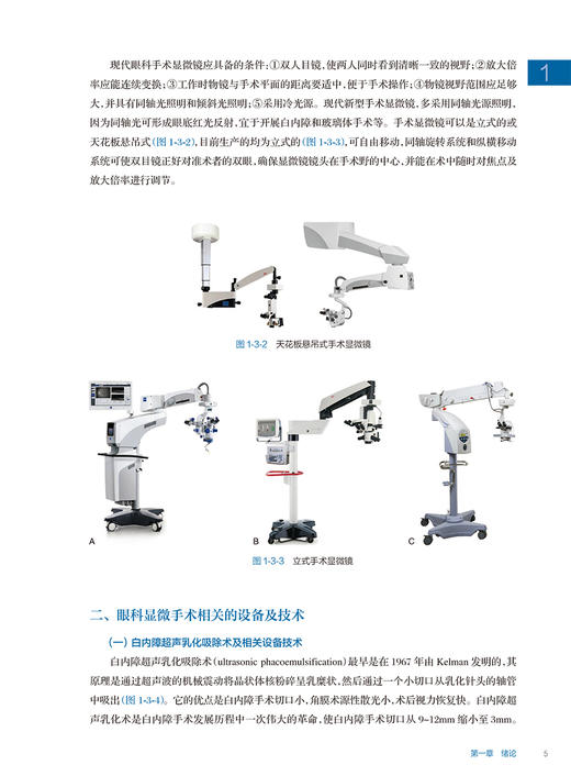 外伤性白内障显微联合手术学 郑广瑛 配视频 基础理论必备技术眼科显微联合手术方法人工晶状体选择 人民卫生出版社9787117347204 商品图3