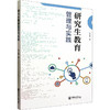 研究生教育管理与实践 商品缩略图0