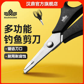 汉鼎钓鱼剪刀路亚台钓钓鱼取钩器多功能小剪子鱼线铅皮大力马pe线